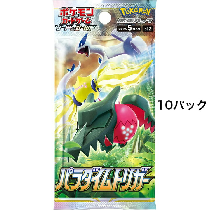 楽天市場 10パック ポケモンカードゲーム ソード シールド 拡張パック パラダイムトリガー 10パック Fausta Mart 楽天市場店