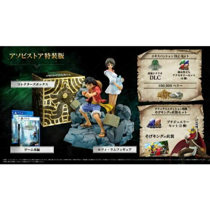 楽天市場】PlayStation(R)5「ONE PIECE ODYSSEY」特装版 : FAUSTA MART 