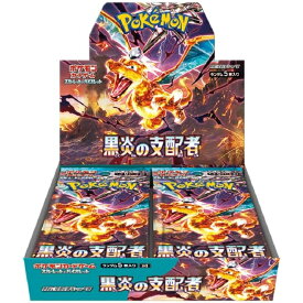 ポケモンカードゲーム　拡張パック 黒炎の支配者