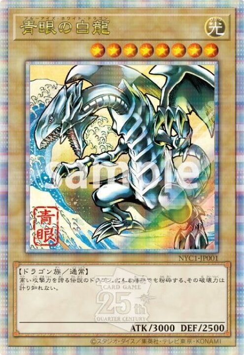 楽天市場】遊 戯 王カードゲーム25周年 「青眼の白龍」浮世絵風限定OCG 