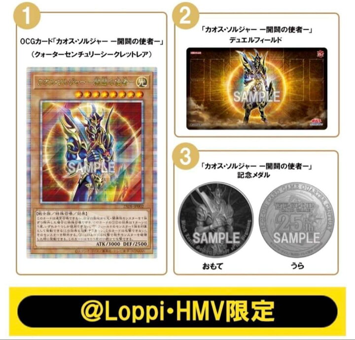 楽天市場】QUARTER CENTURY デュエルセット カオスソルジャー 開闢の 