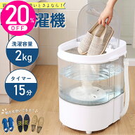 【セール見逃した方★20%OFF特別クーポン配布中！】洗濯機 小型洗濯機 靴洗濯機 ミニ洗濯機 小型 MINI 2k…