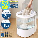【スーパーSALE★16,800円⇒7,980円】洗濯機 小型洗濯機 靴洗濯機 ミニ洗濯機 小型 MINI 2kgまで対応 脱水付き 自動排…