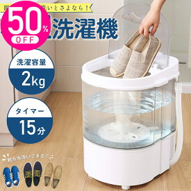 洗濯機 小型洗濯機 靴洗濯機 ミニ洗濯機 小型 MINI 2kgまで対応 脱水付き 自動排水 すすぎ コンパクト ペ ット 赤ちゃん ユニフォーム 靴洗い 作業服 泥 落とし ミニランドリー SWM01