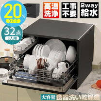 楽天市場】食器洗い 機 5人用の通販
