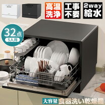 楽天市場】食洗機 工事不要（容量（食器洗い乾燥機）5 ～ 6人分）の通販