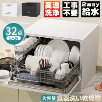 楽天市場】食洗機 工事不要（容量（食器洗い乾燥機）5 ～ 6人分）の通販