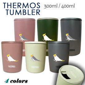 オカメインコ サーモス 蓋つき タンブラー 300ml 400ml 保温 保冷 ステンレス マグカップ ふた スライド ワンタッチ 真空 断熱 二重構造 オリジナル インコ 鳥 小鳥 ペット