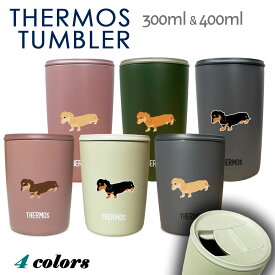 ダックスフンド サーモス 蓋つき タンブラー 300ml 400ml 保温 保冷 ステンレス マグカップ ふた スライド ワンタッチ 真空 断熱 二重構造 オリジナル ダックス ミニチュアダックス カニヘンダックス 犬 ペット