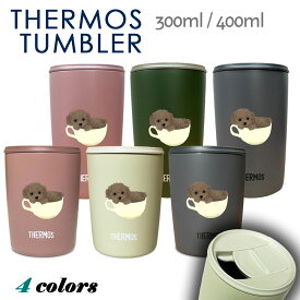 ティーカッププードル サーモス 蓋つき タンブラー 300ml 400ml 保温 保冷 ステンレス マグカップ ふた スライド ワンタッチ 真空 断熱 二重構造 オリジナル プードル ミニチュアプードル トイプードル トイプー 犬 ペット