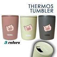 【新商品】ぶた サーモス 蓋つき タンブラー 300ml 保温 保冷 ステンレス マグカップ ふた スライド ワン…