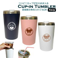 【WankoFace】シュナウザー 蓋つき コンビニカップがそのまま入る カップイン タンブラー 400ml 保温 保…