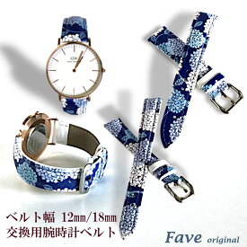 Fave 和柄紫陽花 時計ベルト 28mm/36mm対応 本革 羊革 シープスキン ベルト幅 12mm 18mm オリジナル 紫陽花 和柄 浴衣 花 花柄 植物 送料無料