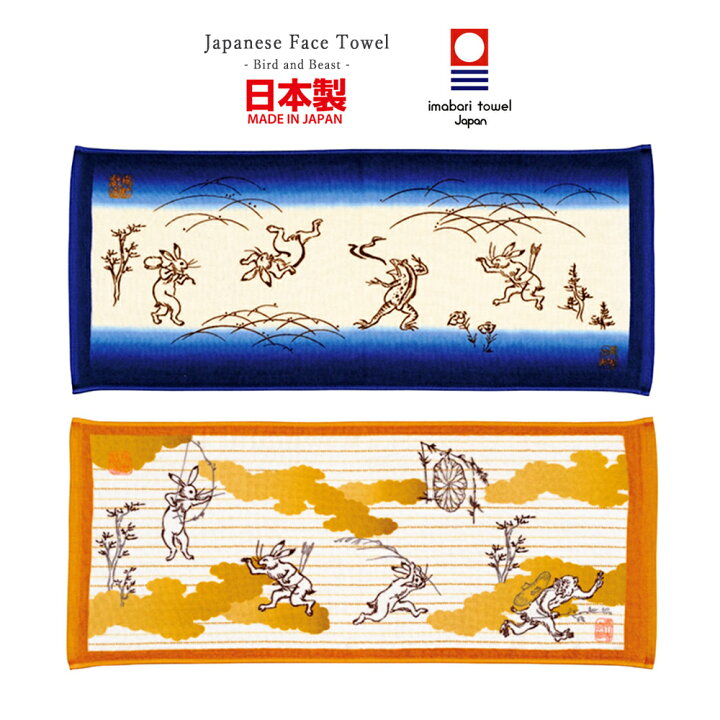 楽天市場】鳥獣戯画 今治タオル 日本製 フェイスタオル うさぎ カエル ガーゼタオル 和風 日本製 和柄 着物 和装 甚平 京都 浅草 父の日  GT-LINE Favolic : Favolic