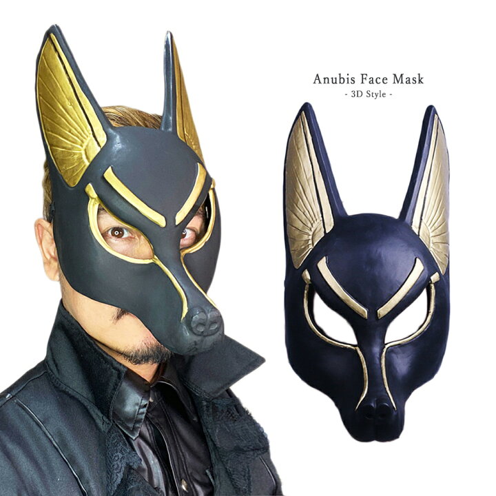 楽天市場 アヌビス お面 フェイスマスク 立体 コスプレ マット ブラック エジプト神話 死神 仮面 犬マスク 仮装 ホラー ダンス ハロウィン 撮影 演劇 小物 Halloween Favolic Favolic