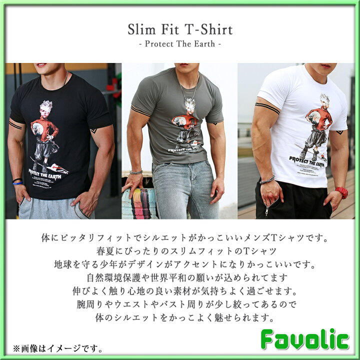 楽天市場 イラスト Tシャツ プロテクト アース スリムフィット 半袖 ちびt ピタt メンズ マッチョ ラグジュアリー トレーニング 環境保護 白 黒 父の日 スポーツ ゴルフ Gtline Favolic ファボリック Favolic