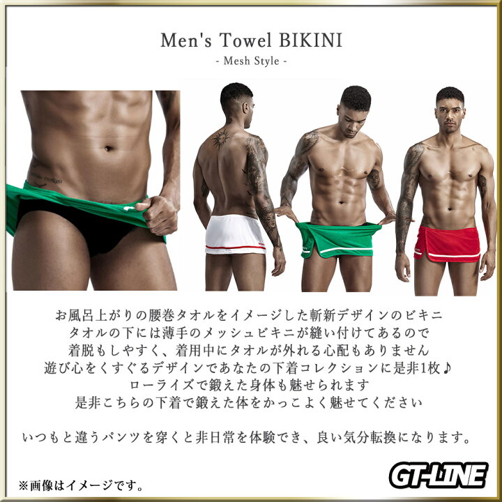 楽天市場 タオル メッシュ ビキニ ローライズ ボクサー メンズ セクシー スリット コットン 下着 男性 オシャレ もっこり プリケツ マッチョ Gtline Favolic ファボリック Favolic