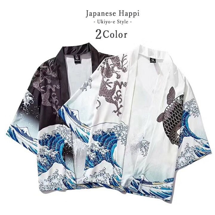 楽天市場 浮世絵風 ナイロン 法被 羽織り 津波 富士山 鯉 ひんやり カーディガン 和風 和装 浴衣 メンズ プリント 速乾 和式パーカー 七分袖 羽織 夏祭り 秋祭り ビッグシルエット Gtline Favolic ファボリック Favolic