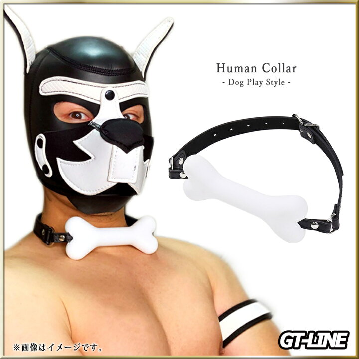 楽天市場 骨 人間用 首輪 やわらかい 犬 コスプレ 首飾り 調節可能 犬 ワンちゃん ネックレス Dog 犬マスク 口輪 衣装 シリコン 猿轡 耐水 Lgbtq Gtline Favolic ファボリック Favolic