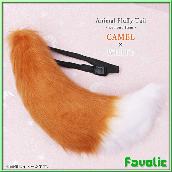 高価値セリー 可動式 動物 しっぽ コスプレ小道具 犬 猫 きつね 狼 尻尾 ケモナー コスプレ けもの 仮装 もふもふ 獣人 犬マスク 男女兼用 猫耳 衣装 アニマル Gtline Favolic Shipsctc Org