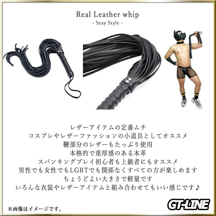 楽天市場 本革 ムチ レザー コスプレグッズ 本格的 リアルレザー 合皮 女王様 ボンテージ お尻叩き いい音 男女兼用 大人用 おもちゃ スパンキング Lgbt Gt Line Favolic ファボリック Favolic