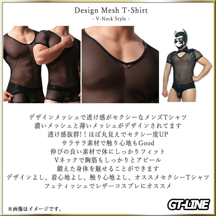 楽天市場 透ける Tシャツ デザイン メッシュ Vネック 透け透け メンズ 半透明 フェイクレザー 大人 下着 レザー コスプレ マッチョ 仮装 大人 下着 Gogoboy 衣装 大人用 おもちゃ Gmpd Lgbt Gt Line Favolic ファボリック Favolic