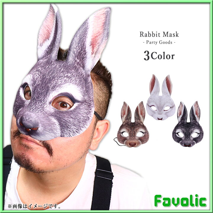 楽天市場 うさぎ お面 ラビット 兎 仮面 仮装 半顔 半面 ウサギ プリント イースター コスプレ ダンス ハロウィン お祭り 撮影道具 文化祭 学園祭 夏祭り 演劇 小物 Gt Line Favolic ファボリック Favolic