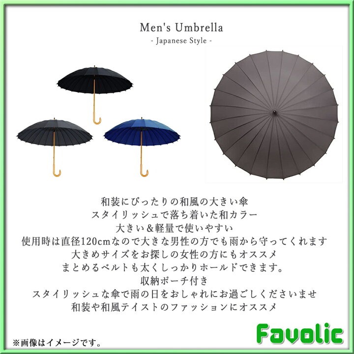 楽天市場】和傘 メンズ 65cm 大きめ 24本骨 和装 和風 軽量 和雑貨 男女兼用 収納ポーチ付 大きい 直径120cm 江戸 甚平 浴衣 着物 梅雨 メンズ傘 ギフト アンブレラ 匠 GT-LINE Favolic ファボリック : Favolic 楽天市場】和傘 メンズ 65cm 大きめ 24本骨 和装 和風 軽量 和雑貨 男女兼用 収納ポーチ付 大きい 直径120cm 江戸 甚平 浴衣 着物 梅雨 メンズ傘 ギフト アンブレラ 匠 GT-LINE Favolic ファボリック : Favolic