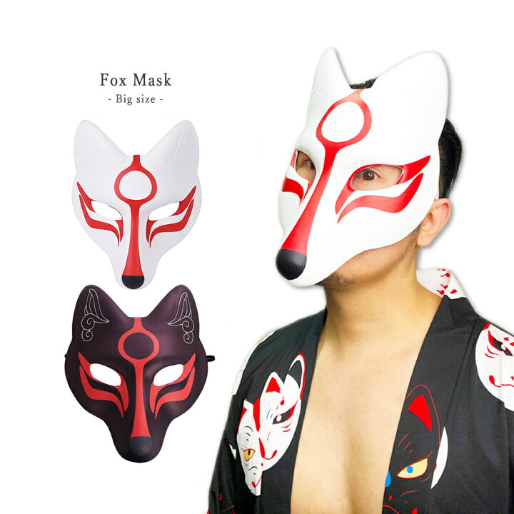 楽天市場 大きい お面 きつね 狐 天狐 仮面 仮装 半顔 半面 コスプレ ダンス ハロウィン お祭り 撮影道具 文化祭 学園祭 夏祭り 演劇 小物 Gt Line Favolic ファボリック Favolic 楽天市場 大きい お面 きつね 狐 天狐 仮面 仮装 半顔 半面 コスプレ ダンス ハロウィン お祭り 撮影道具 文化祭 学園祭 夏祭り 演劇 小物 Gt Line Favolic ファボリック Favolic