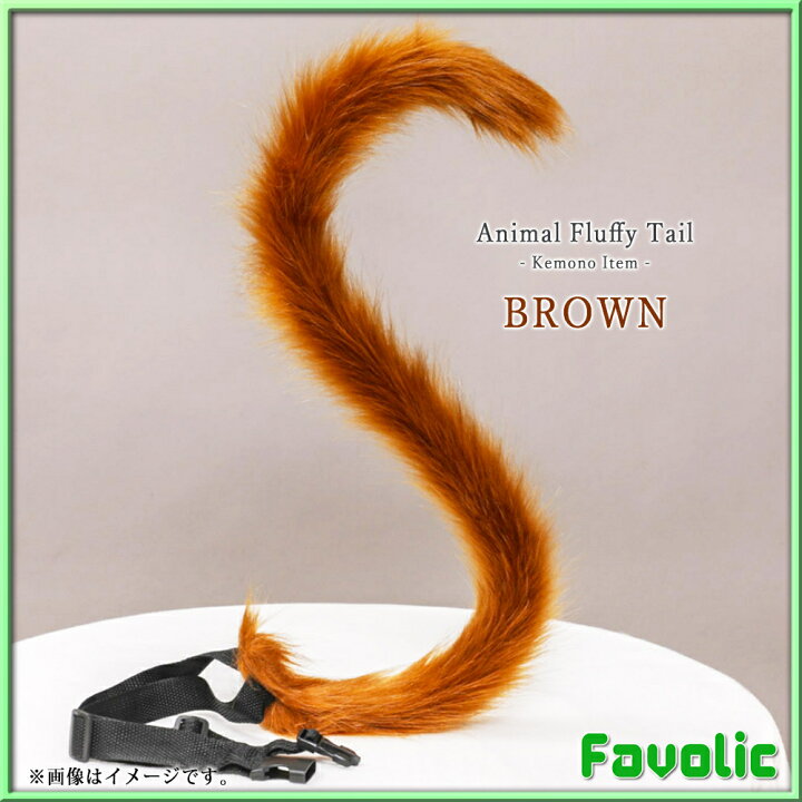 楽天市場 長い しっぽ もふもふ ワイヤー入り ロングテール コスプレ 猫 猿 サイア人 尻尾 ケモナー コスプレ けもの 仮装 獣人 男女兼用 猫耳 衣装 アニマル Gt Line Favolic Favolic