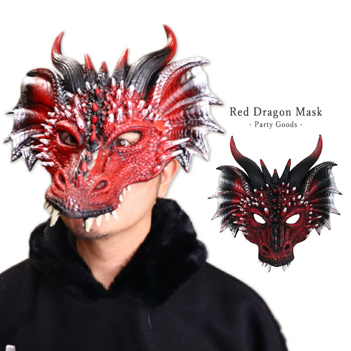 楽天市場 レッドドラゴン やわらかい お面 デビル 3d 立体 龍 仮面 仮装 半顔 半面 コスプレ ダンス ハロウィン お祭り 撮影道具 文化祭 学園祭 演劇 小物 Gt Line Favolic Favolic 楽天市場 レッドドラゴン やわらかい お面 デビル 3d 立体 龍 仮面 仮装 半顔 半面 コスプレ ダンス ハロウィン お祭り 撮影道具 文化祭 学園祭 演劇 小物 Gt Line Favolic Favolic