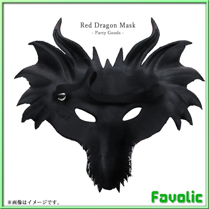 セットアップ レッドドラゴン やわらかい お面 デビル 3d 立体 龍 仮面 仮装 半顔 半面 コスプレ ダンス ハロウィン お祭り 撮影道具 文化祭 学園祭 Gt Line Favolic Calabajiorestaurante Com