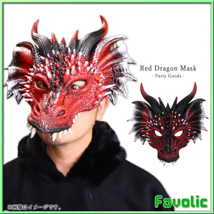 楽天市場 レッドドラゴン やわらかい お面 デビル 3d 立体 龍 仮面 仮装 半顔 半面 コスプレ ダンス ハロウィン お祭り 撮影道具 文化祭 学園祭 演劇 小物 Gt Line Favolic Favolic