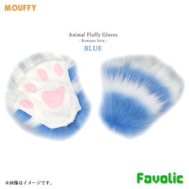 ボーダー もふもふ 手袋 肉球 特大 ケモナー ふわふわ てぶくろ ケモノ コスプレ 小道具 猫 きつね 犬 狼 ネコ 犬マスク GT-LINE Favolic ファボリック
