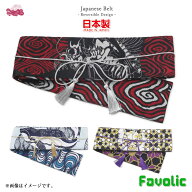 浮世絵 帯ベルト リバーシブル 日本製 歌川国芳 和装 現代和装 帯留め 帯締め 和柄 和風 和モダン 昭和レ…