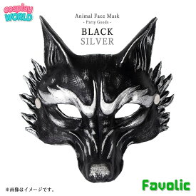 狼 やわらかい お面 オオカミ ウルフ 黒狼 Wolf 3D 立体 ブラック ゴールドフェイスマスク 仮面 仮装 コスプレ ダンス ハロウィン 撮影 文化祭 学園祭 演劇 小物 GT-LINE Favolic