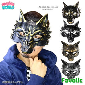 狼 やわらかい お面 オオカミ ウルフ 黒狼 Wolf 3D 立体 ブラック ゴールドフェイスマスク 仮面 仮装 コスプレ ダンス ハロウィン 撮影 文化祭 学園祭 演劇 小物 GT-LINE Favolic