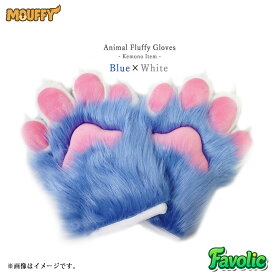 特大 肉球 手袋 もふもふ ハード てぶくろ コスプレ 幻獣 獣人 小道具 猫 狼 きつね 犬 ケモナー コスプレ けもの 仮装 男女兼用 衣装 MOUFFY Favolic
