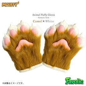 特大 肉球 手袋 もふもふ ハード てぶくろ コスプレ 幻獣 獣人 小道具 猫 狼 きつね 犬 ケモナー コスプレ けもの 仮装 男女兼用 衣装 MOUFFY Favolic