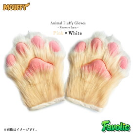 特大 肉球 手袋 もふもふ ハード てぶくろ コスプレ 幻獣 獣人 小道具 猫 狼 きつね 犬 ケモナー コスプレ けもの 仮装 男女兼用 衣装 MOUFFY Favolic
