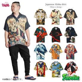 浮世絵アロハ2 和風 アロハシャツ コットン メンズシャツ 和ロハシャツ レディース 和服 現代和装 Japonism 京都 浅草 和服 浴衣 日本 和柄 父の日 倭物やカヤ Favolic 7IA-5115