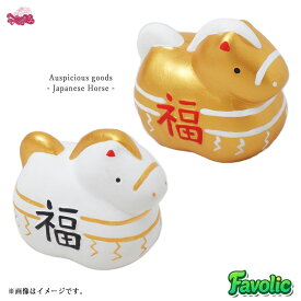 午年 干支 馬 置き物 ウマ 縁起物 おみくじ 置物 干支グッズ 白馬 金 和柄 和風 福 縁起物 開運 置物 お正月飾り 和雑貨 開運グッズ お正月 倭物やカヤ Favolic 7CPP5301