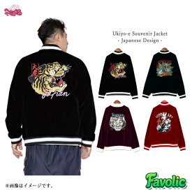 浮世絵 スカジャン ベロア 刺しゅう カヤジャン スーベニア ジャケット 横須賀ジャンパー 虎 猫 兎 孔雀 現代和装 メンズ レディース 和服 日本 和柄 和風 京都 浅草 浴衣 父の日 倭物やカヤ Favolic 7CQ-4302