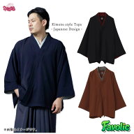 倭の晴れ着メンズ トップス ポリエステル 和装 単色 おしゃれ 着物風 コーデ 和モダン カジュアル ゆった…