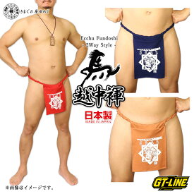 現代版 越中褌 午年 ふんどし 日本製 黒猫 六尺 2Way メンズ下着 現代風 馬 うま ウマ 白馬 祭り 着物 和装 コスプレ 軽量 速乾 ポリエステル 縁起物 開運 京都 GT-LINE Favolic きまぐれ屋 ゆめじ