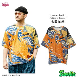 浮世絵 Tシャツ メンズ レディース 和柄 コットン 半袖 和風 ゆったり 和服 現代和装 Japonism 京都 浅草 和服 浴衣 日本 和柄 父の日 倭物やカヤ 7IA-5111