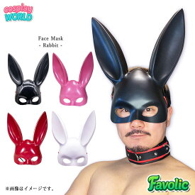バニー お面 うさぎ バニーガール バニーボーイ コスプレ フェイスマスク 立体 プラスチック コスプレ 仮装 学園祭 文化祭 撮影用 男女兼用 ハロウィン Cosplay World Favolic fv-cosplay-0157
