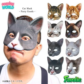 猫 お面 ネコ キャット 仮面 仮装 半顔 半面 フェイスマスク 仮装 半顔 半面 コスプレ ダンス ハロウィン Halloween 撮影道具 文化祭 学園祭 演劇 小物 COSPLAYWORLD Favolic