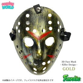 【全9色】ホッケーマスク ホラーマスク お面 コスプレ 仮装 ハロウィン 男女兼用 15歳以上 大人 ジェイソン 殺人鬼風 お化け屋敷 肝試し 文化祭 学園祭 舞台 演劇 撮影 配信 パーティー 立体 プラスチック Cosplay World fv-cosplay-0182