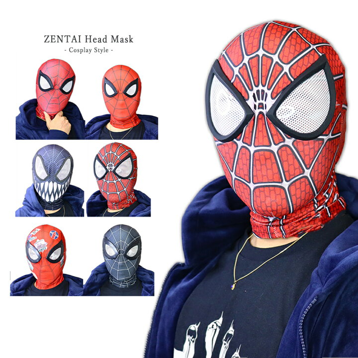 被るだけでヒーローに変身できるヘッドマスクヒーロー系デザインがカッコイイ頭部だけのゼンタイコスプレグッズなど組み合わせてもオススメ 覆面  スパイダーマン ファスナー付き ヘッドマスク ゼンタイ 被り物 頭部 フェイスマスク Zentai ヒーロー アメコミ 全身タイツ ...